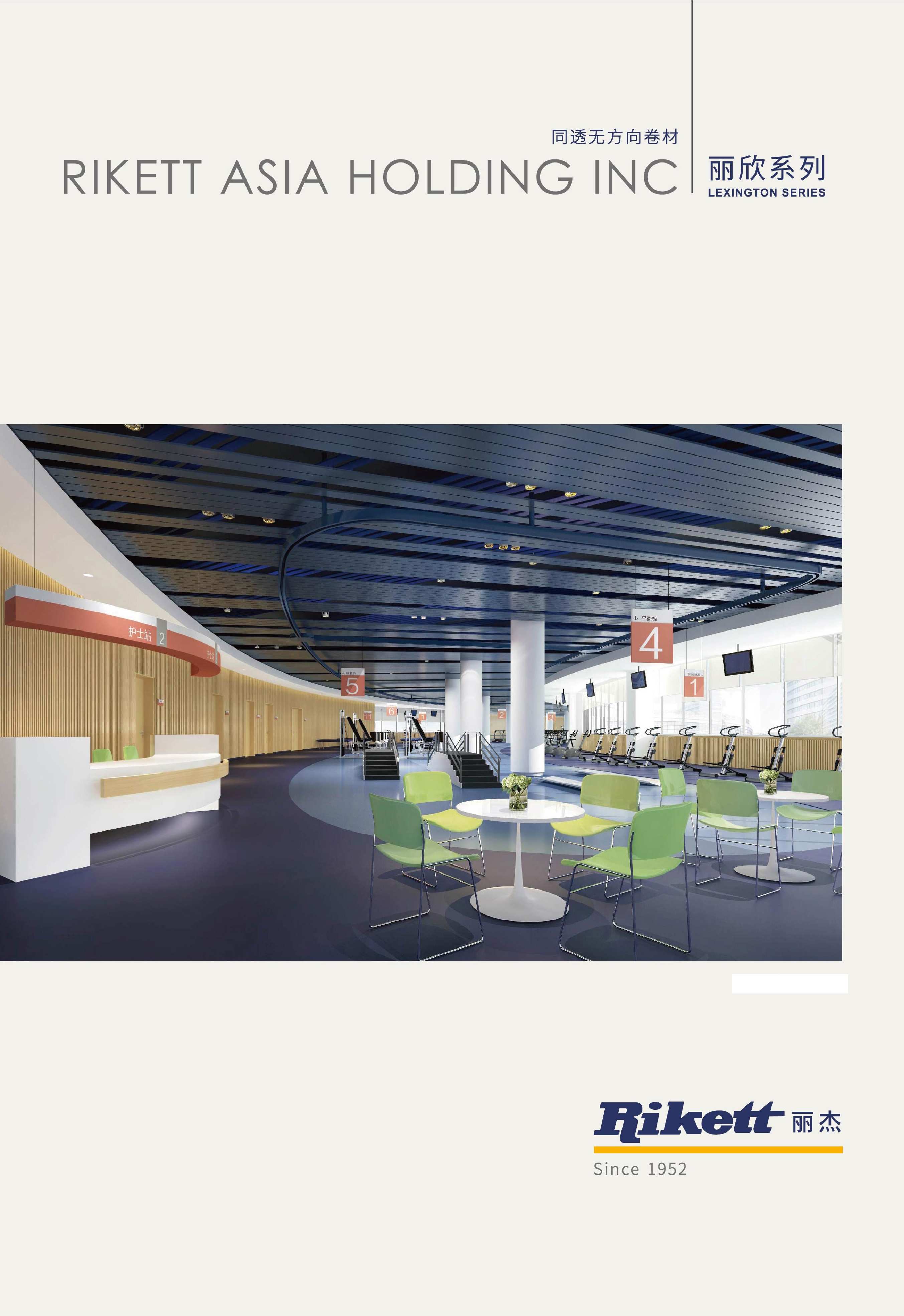 E-Catalog Rikett - Lexington (Share)